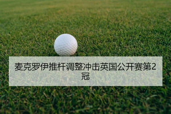 mai-ke-luo-yi-tui-gan-tiao-zheng-chong-ji-ying-guo-gong-kai-sai-di-guan-2-122.jpg