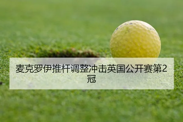 mai-ke-luo-yi-tui-gan-tiao-zheng-chong-ji-ying-guo-gong-kai-sai-di-guan-3-683.jpg