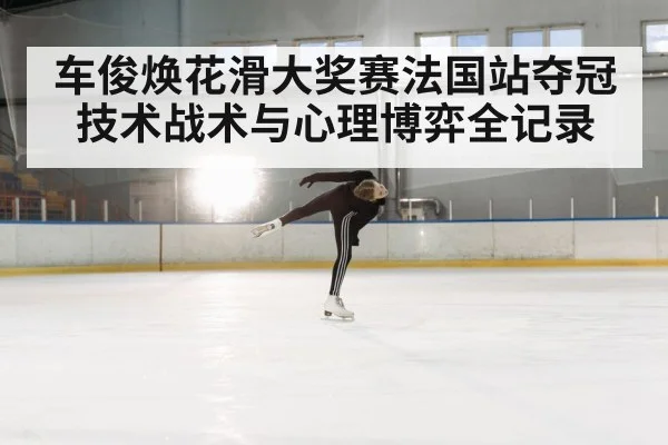 ice skating spin