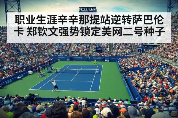 tennis stadium