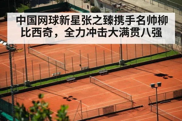 tennis training court