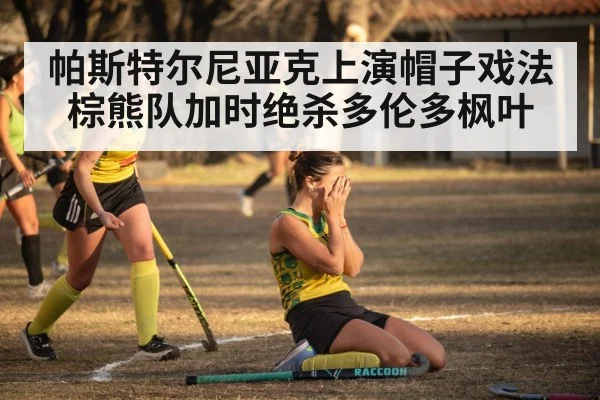 hockey team celebrating victory